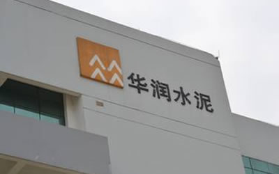 华润水泥