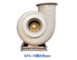 GF4-72型（A式）玻璃钢离心通风系列